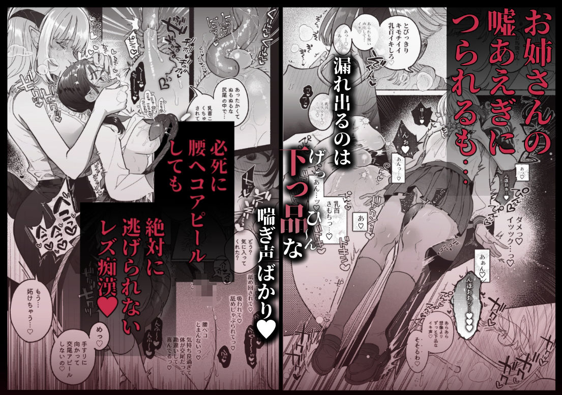 淫魔専用車両 J K百合痴幹線〜急行乳首絶頂行き〜 画像 6