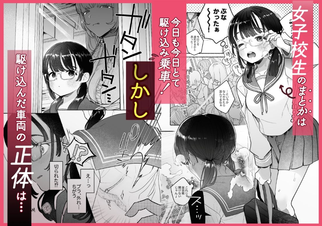 淫魔専用車両 J K百合痴幹線〜急行乳首絶頂行き〜 画像 1