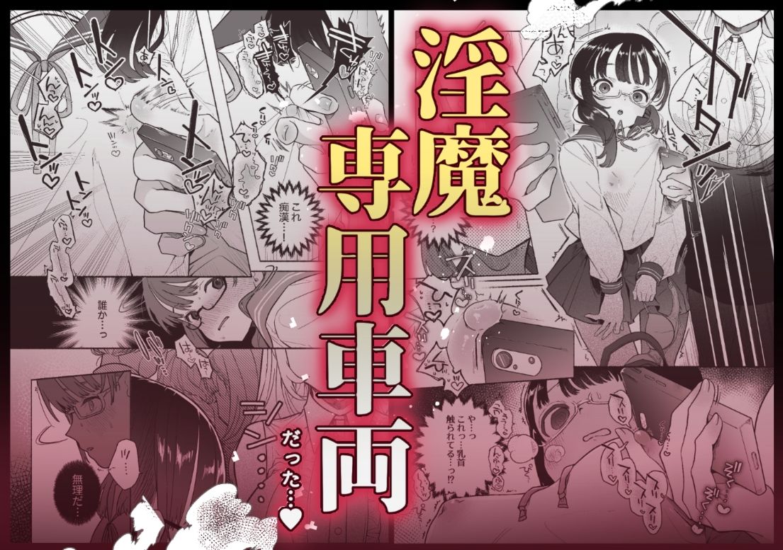 淫魔専用車両 J K百合痴幹線〜急行乳首絶頂行き〜 画像 2