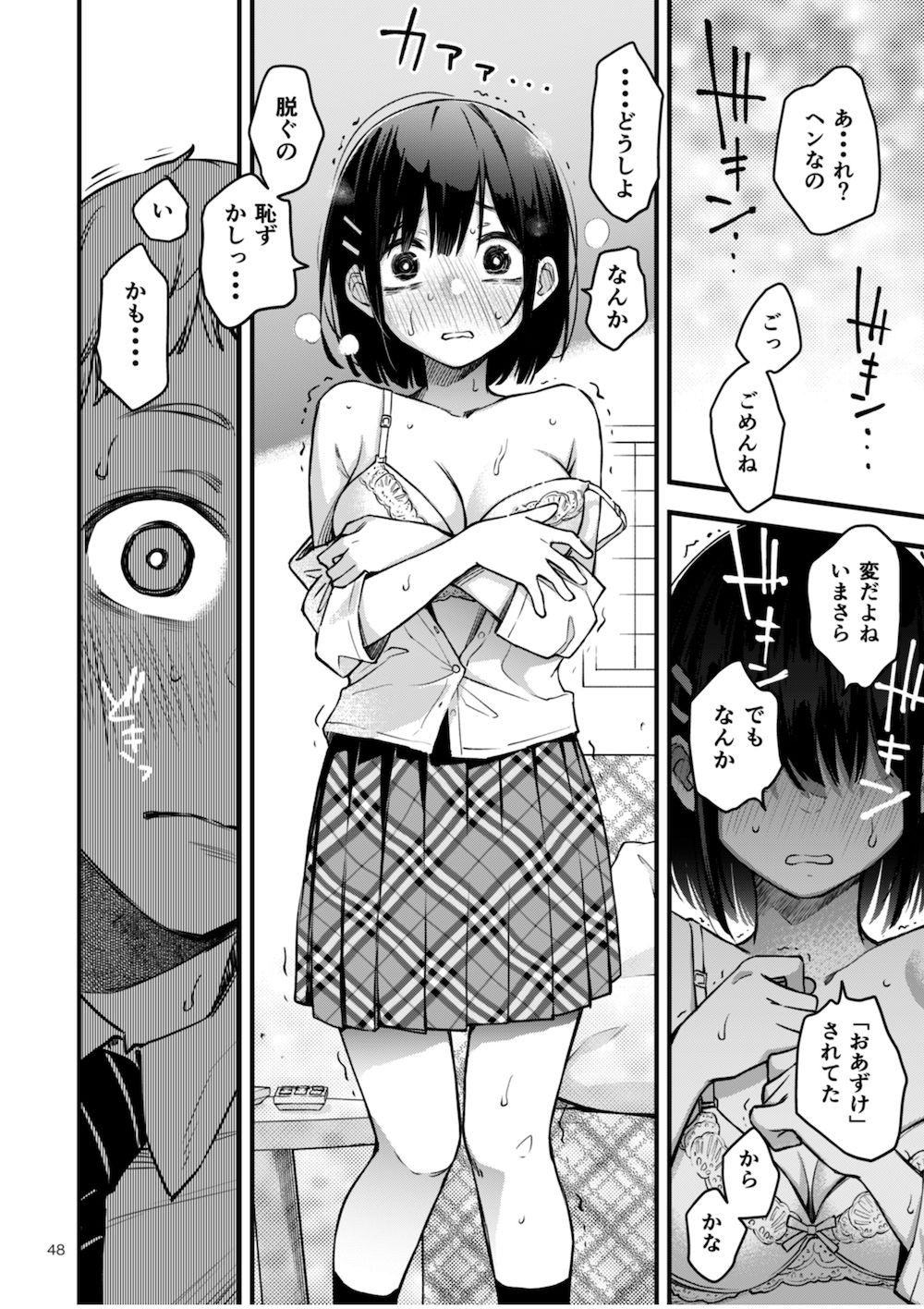 処女が童貞との初体験で目覚めちゃう話2 画像 5