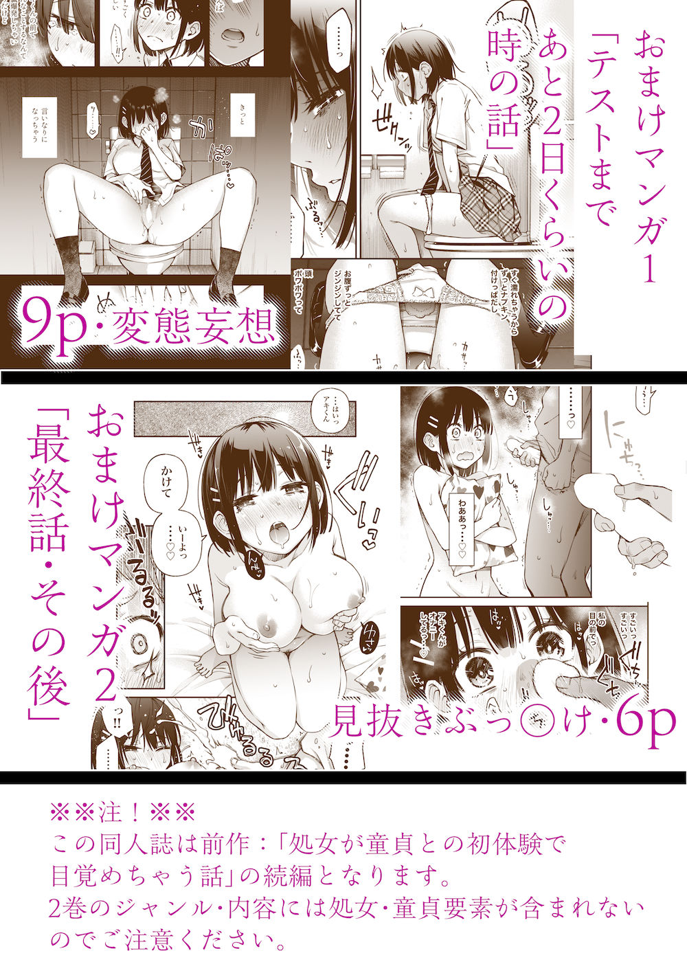 処女が童貞との初体験で目覚めちゃう話2 画像 9