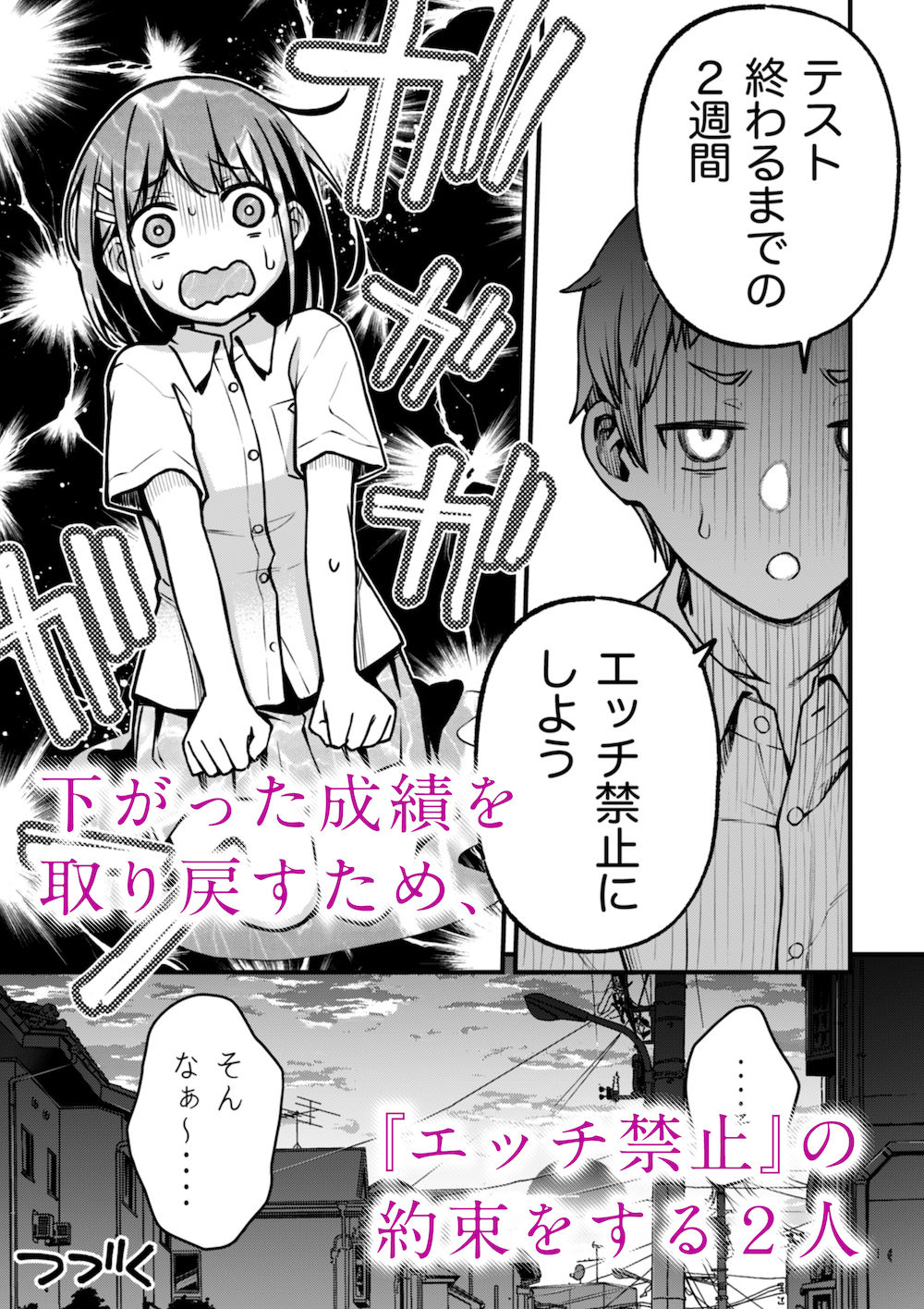 処女が童貞との初体験で目覚めちゃう話2 画像 1