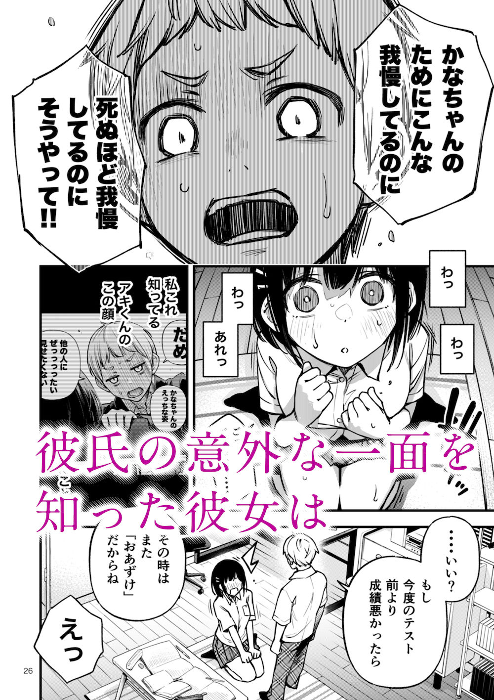 処女が童貞との初体験で目覚めちゃう話2 画像 3