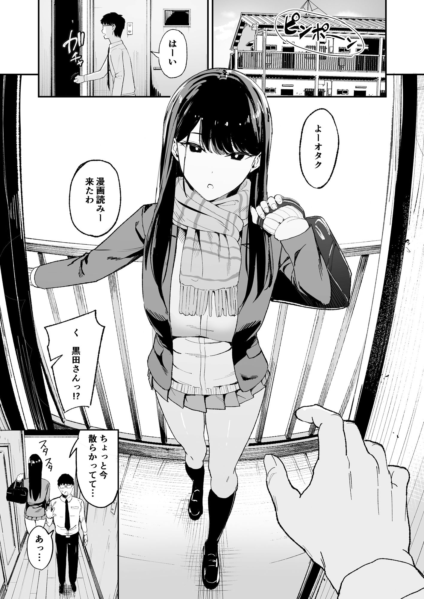 入り浸りギャルにま〇こ使わせて貰う話 画像 2