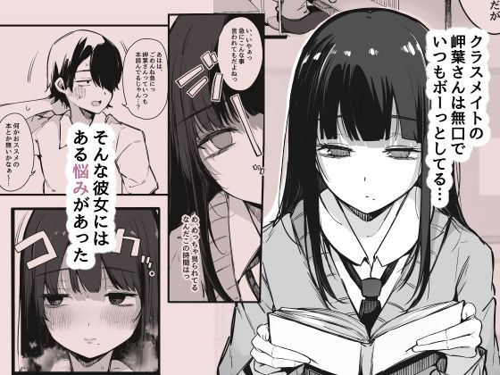 その日から僕は、クラスの地味目な淫魔にひたすら精液を搾り取られる。 画像 1