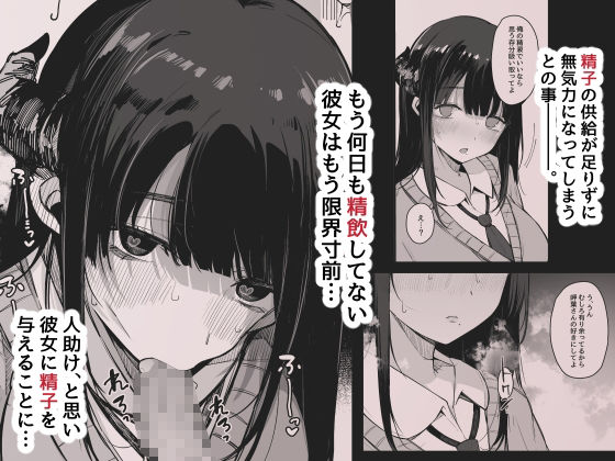 その日から僕は、クラスの地味目な淫魔にひたすら精液を搾り取られる。 画像 3