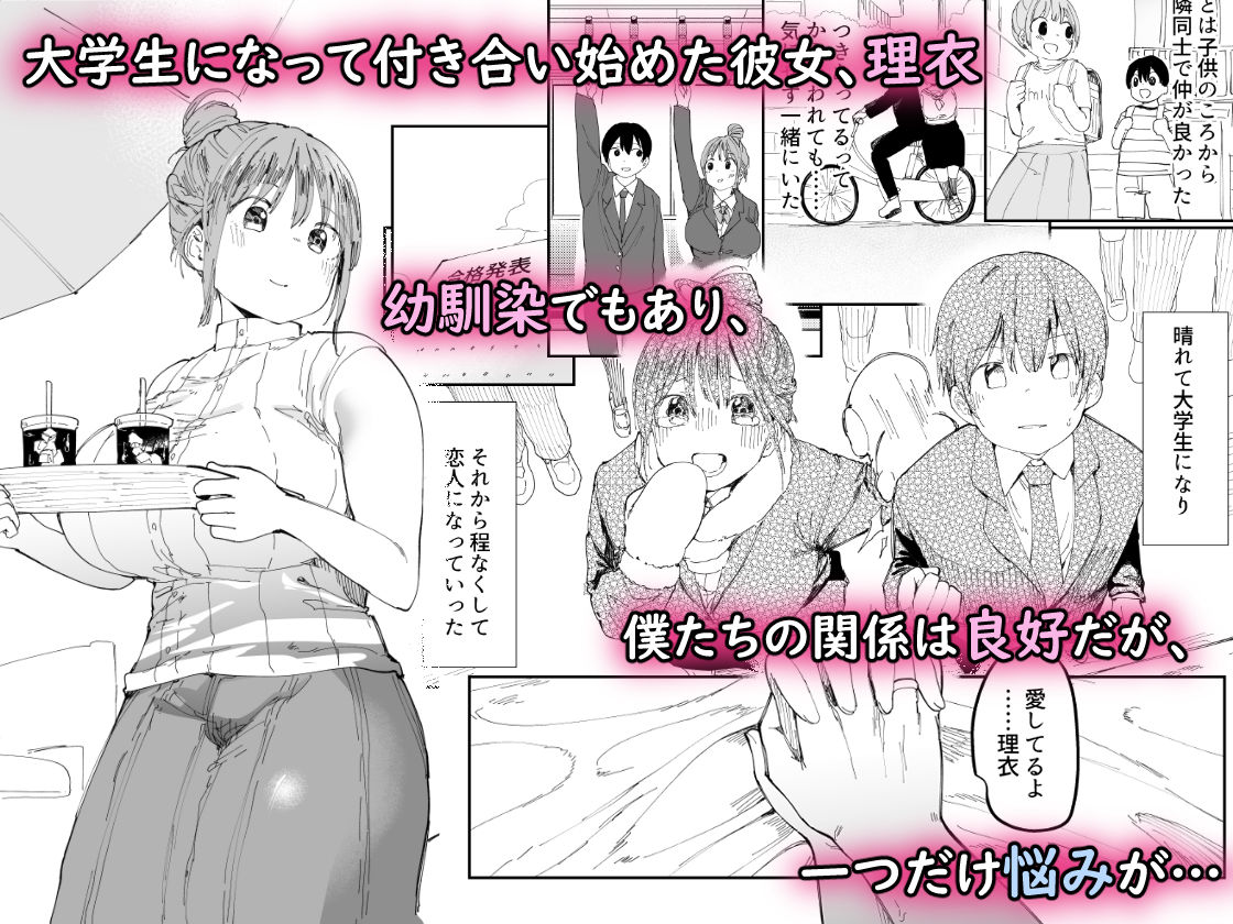 最愛の彼女に合意の上、過去の男に抱かれてもらった。【FANZA限定版】 画像 1