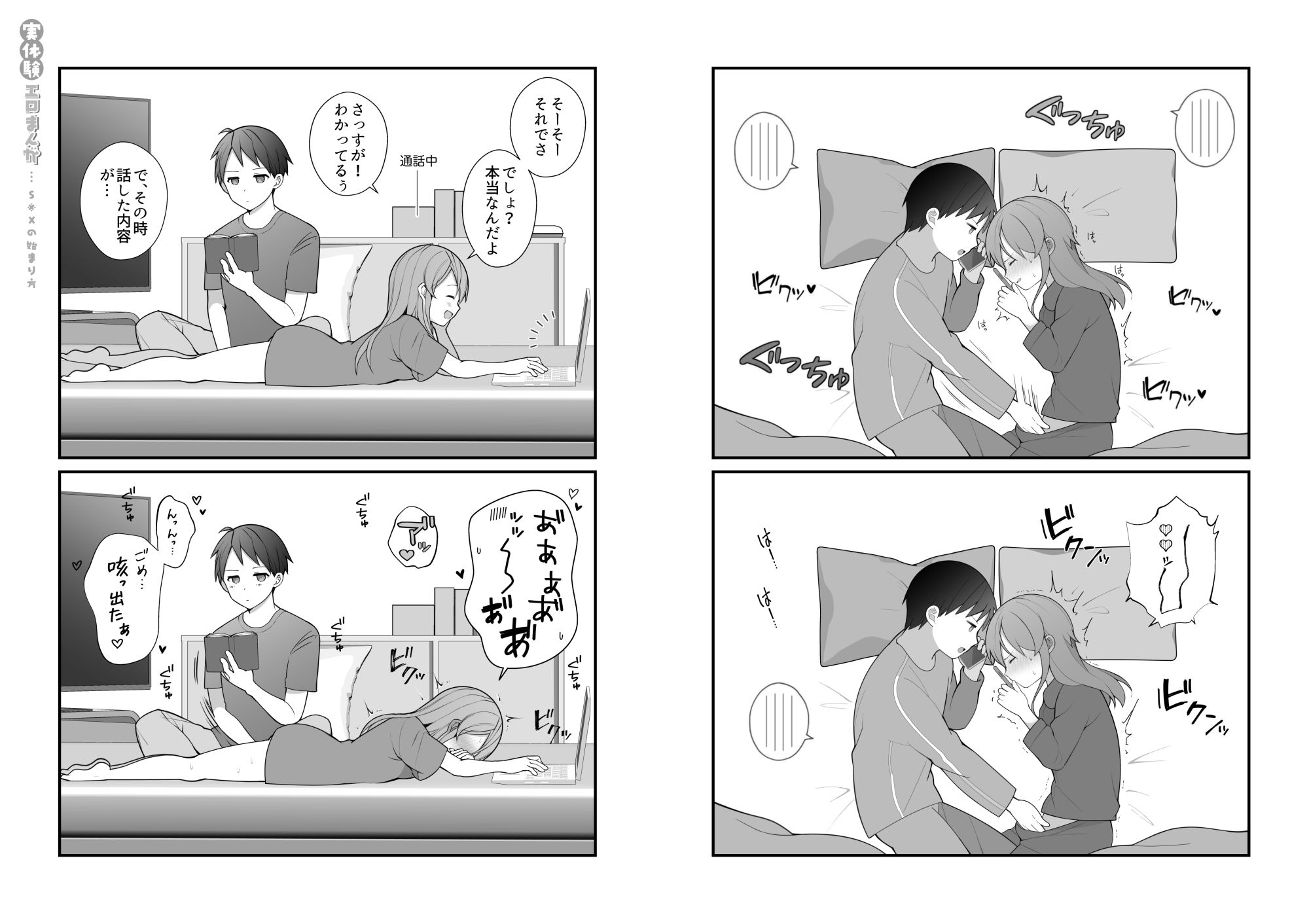 長瀬徹の実体験エロまんが総集編 画像 4