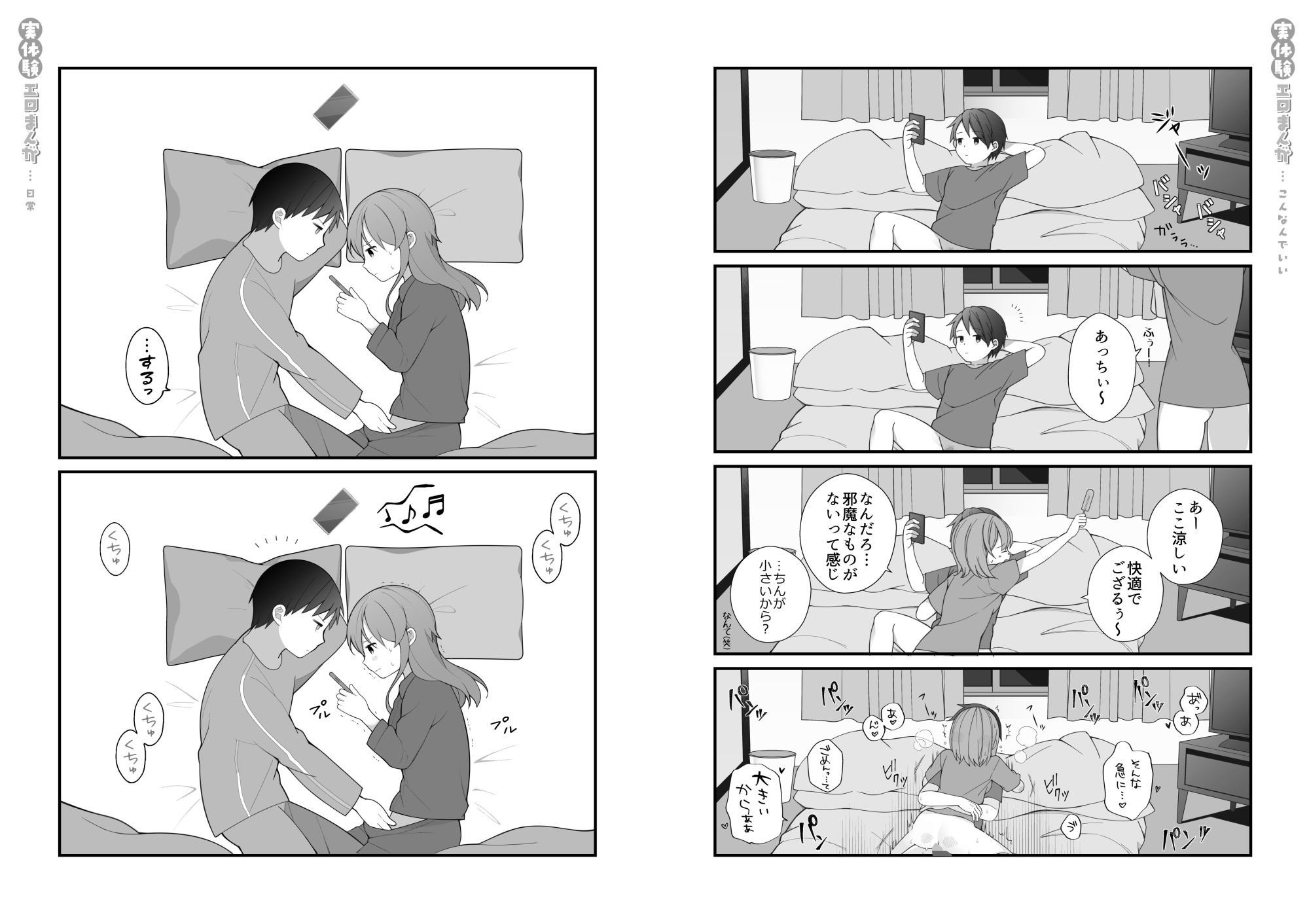 長瀬徹の実体験エロまんが総集編 画像 3