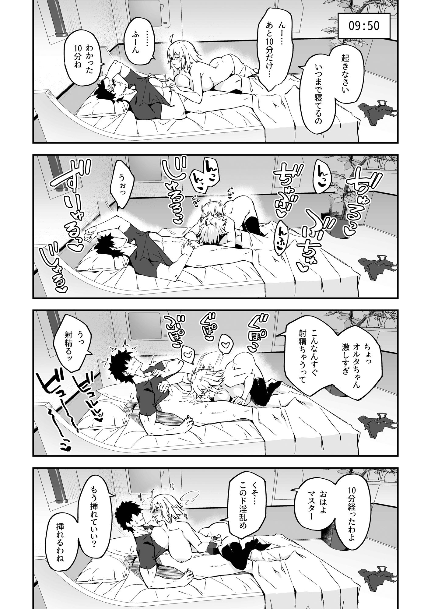 カルデア性活最高です-魔力供給まとめ本- 画像 8