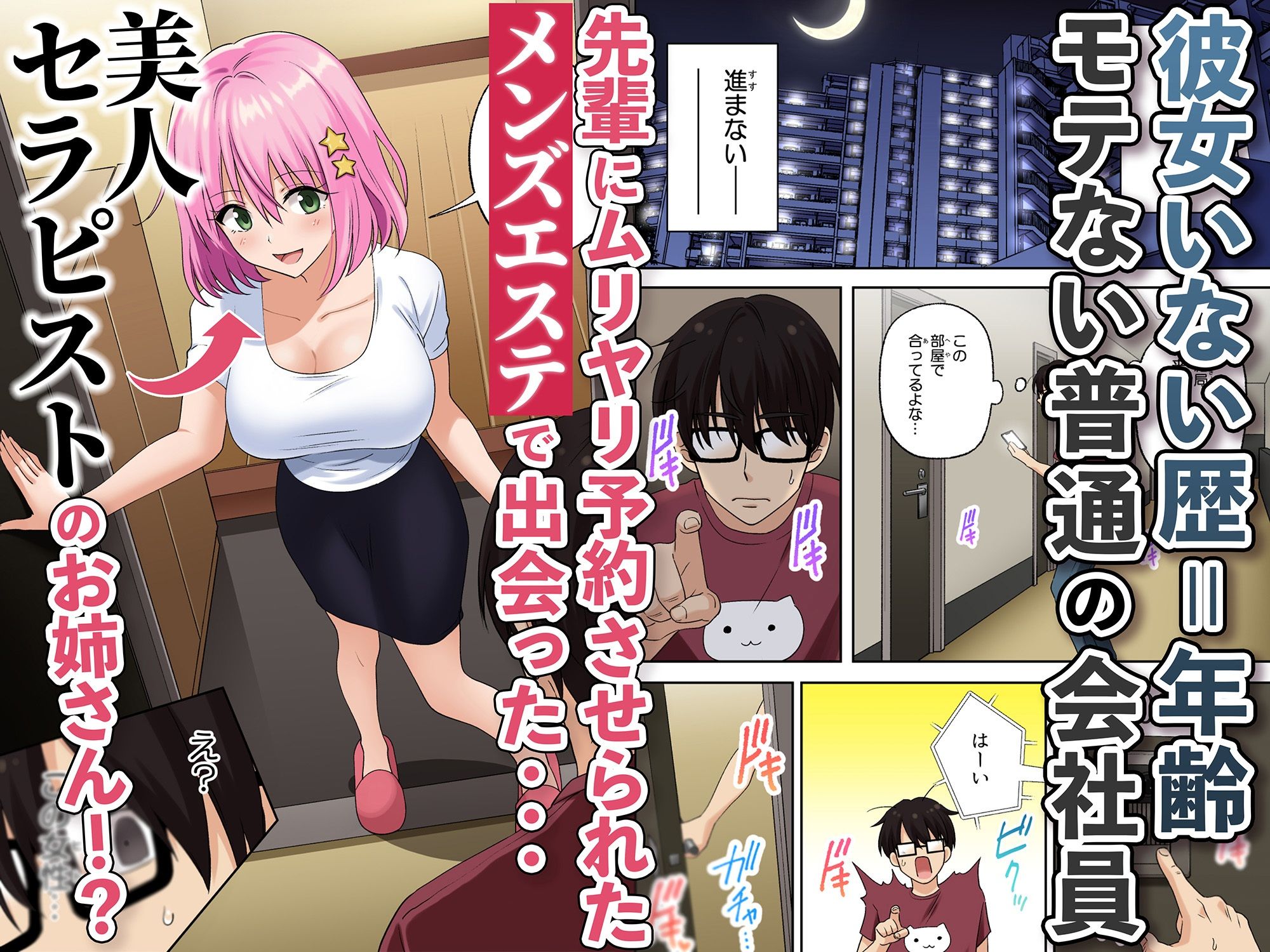メンズエステでお姉さんに癒されたい 画像 1