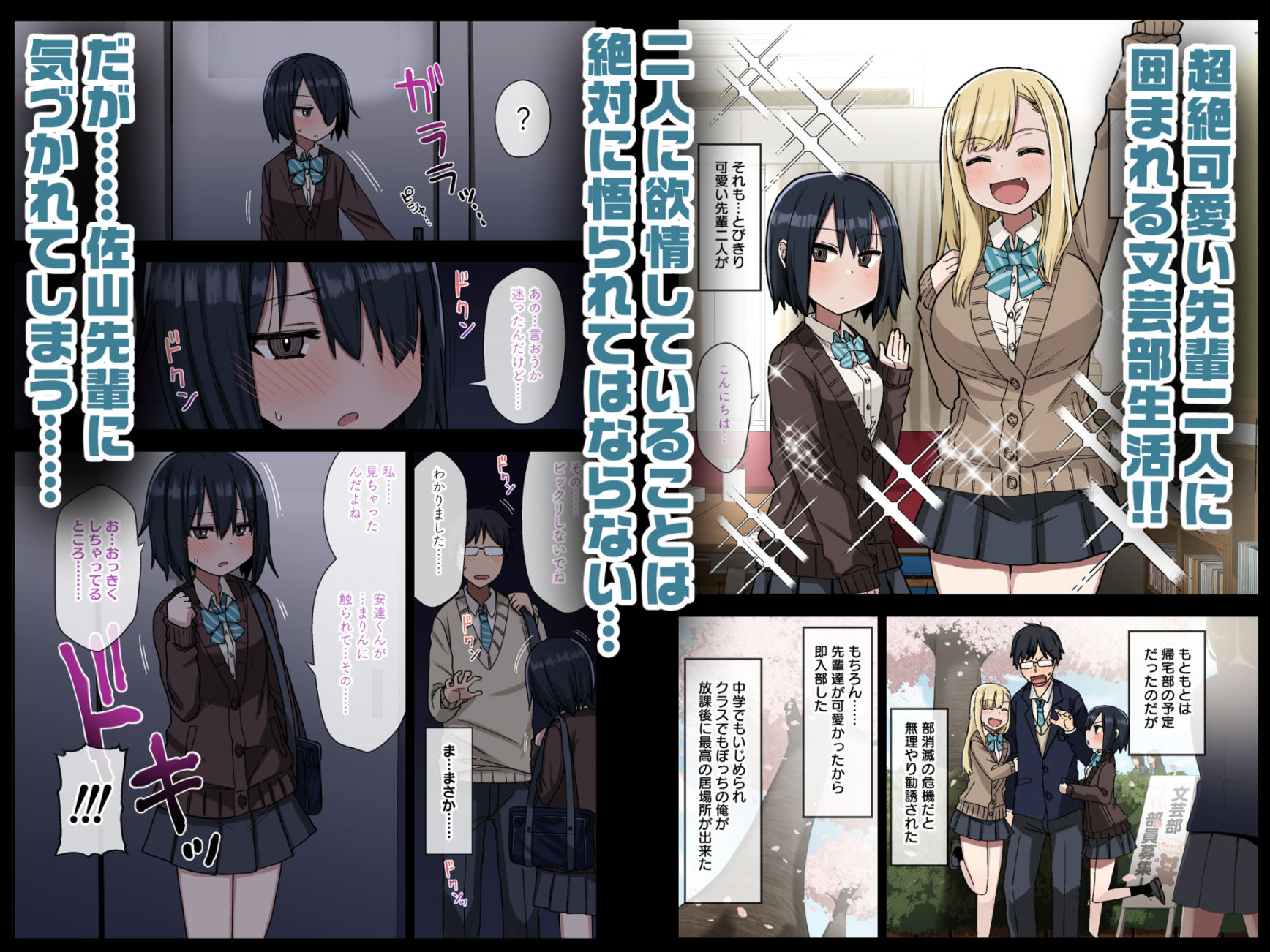 ヤラせてくれる先輩 総集編 I 画像 1