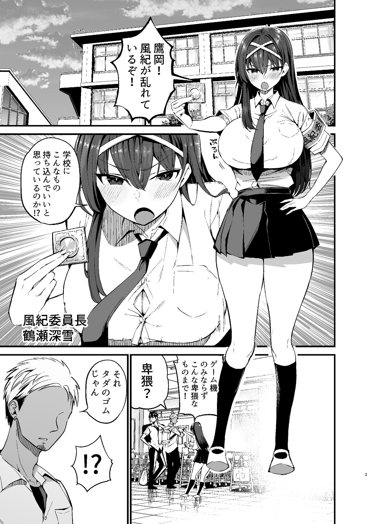 風紀委員長が堕ちるまで 画像 1