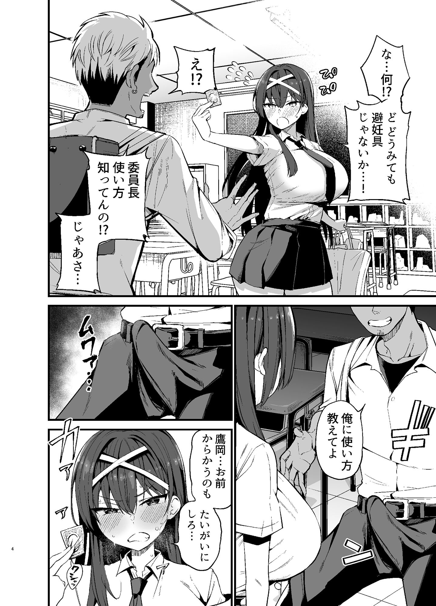 風紀委員長が堕ちるまで 画像 2