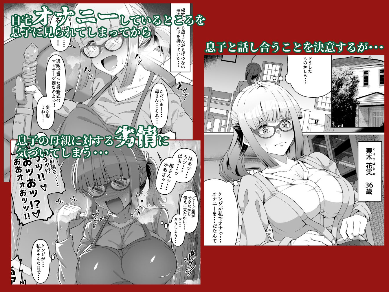 スケベボディの母と欲情する息子 1 画像 1