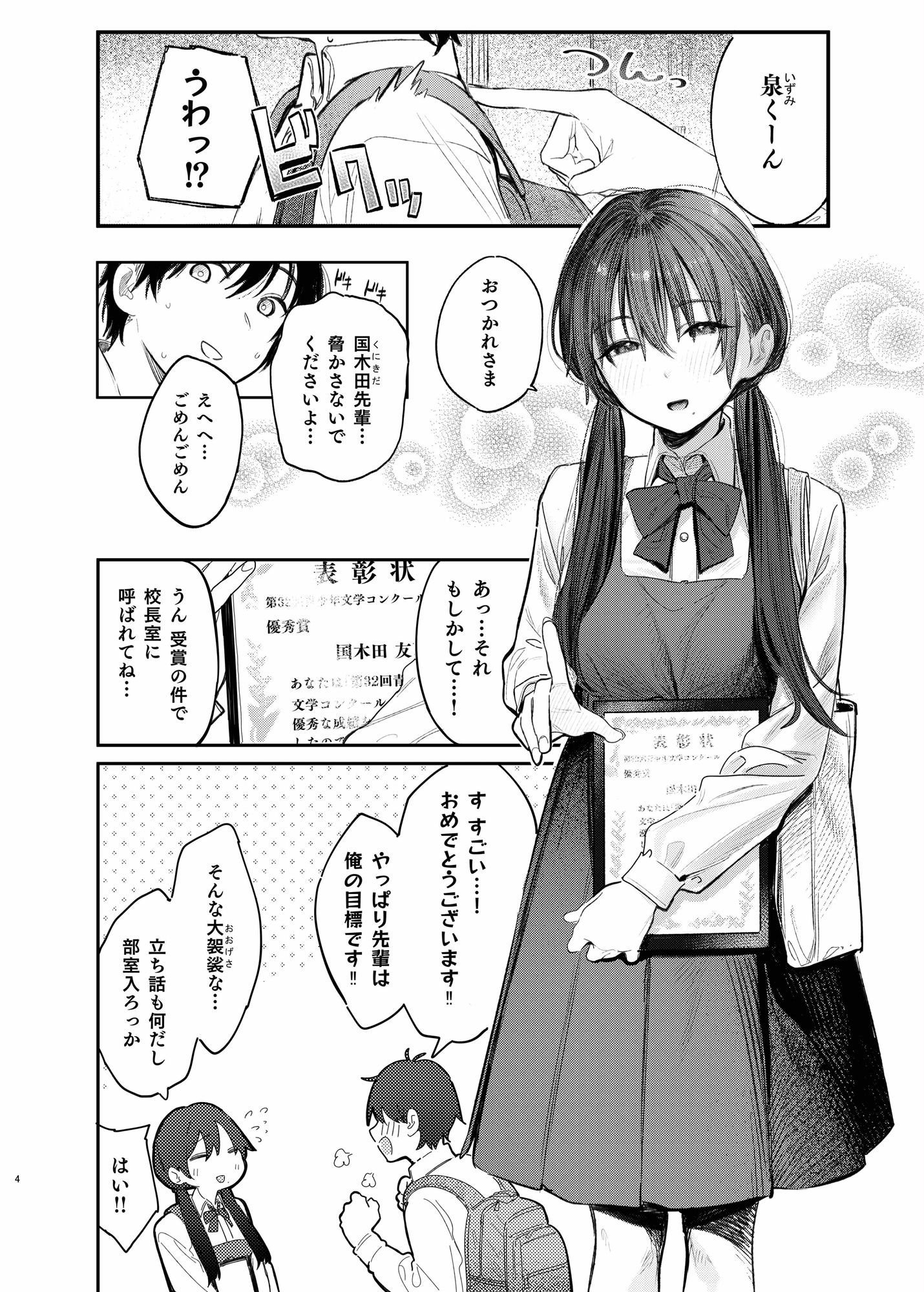 国木田先輩のかくしごと 〜文芸部の先輩が隠れて書いてた官能小説を盗み見てしまい成り行きでセックスしてしまう本〜 画像 5