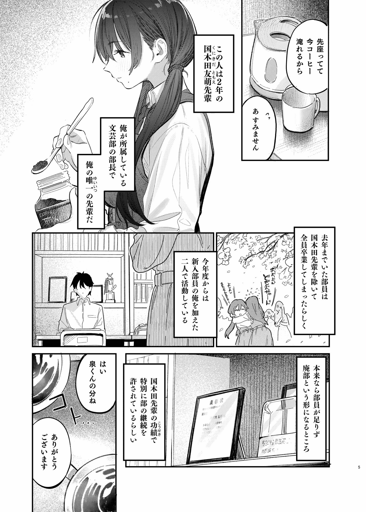 国木田先輩のかくしごと 〜文芸部の先輩が隠れて書いてた官能小説を盗み見てしまい成り行きでセックスしてしまう本〜 画像 6
