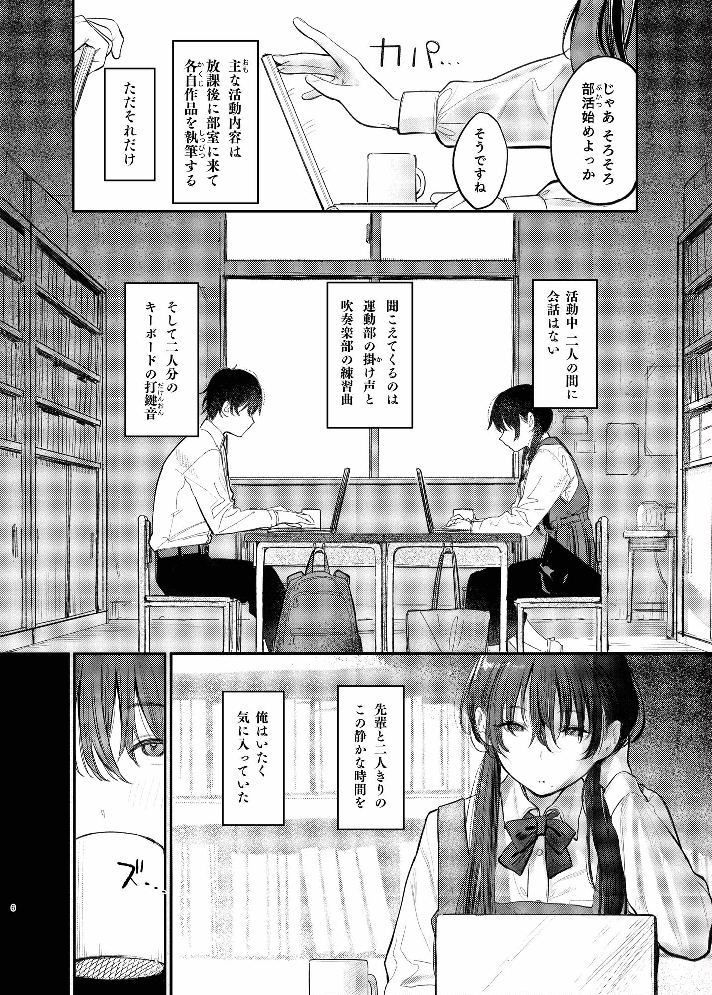 国木田先輩のかくしごと 〜文芸部の先輩が隠れて書いてた官能小説を盗み見てしまい成り行きでセックスしてしまう本〜 画像 7