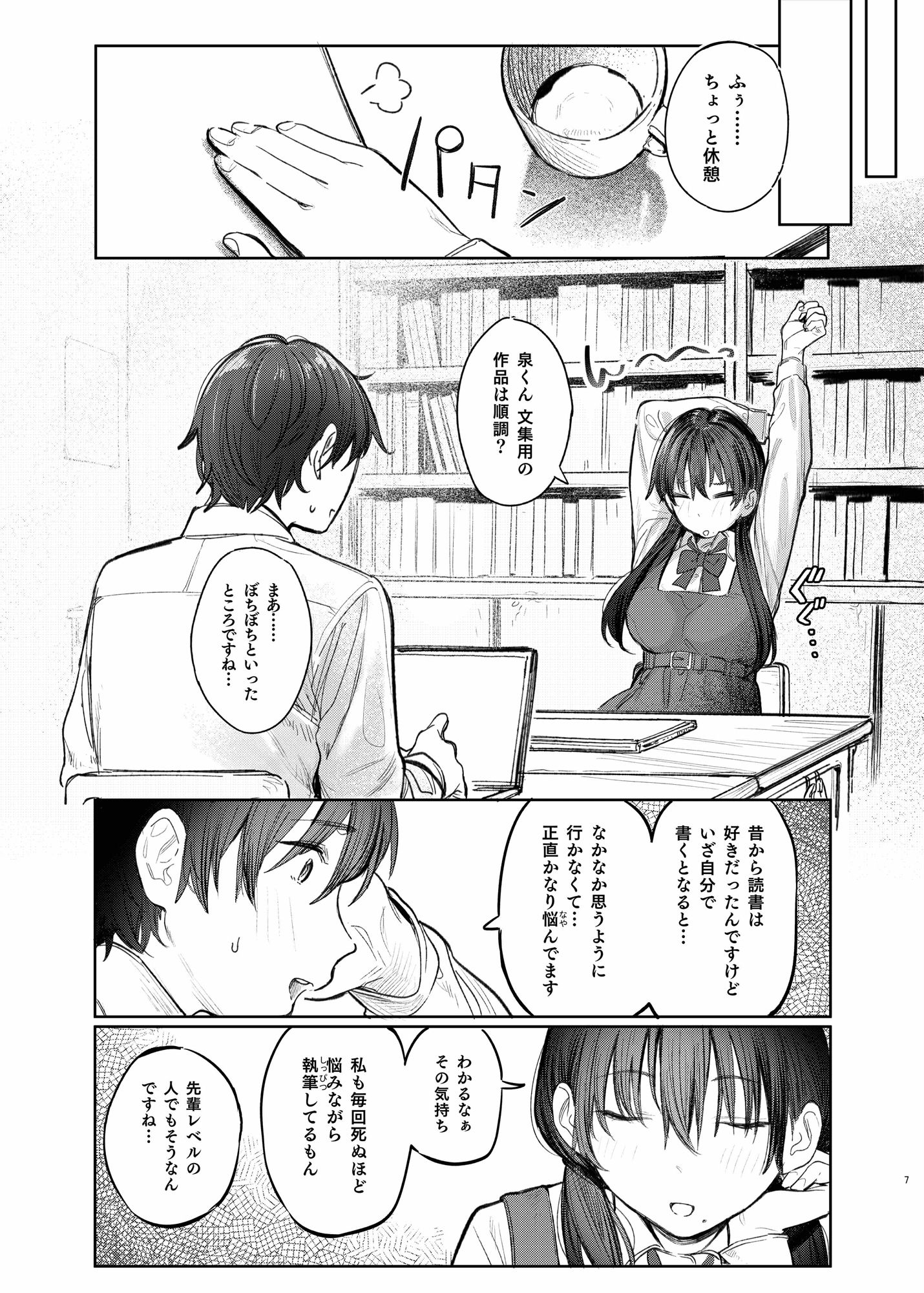 国木田先輩のかくしごと 〜文芸部の先輩が隠れて書いてた官能小説を盗み見てしまい成り行きでセックスしてしまう本〜 画像 8