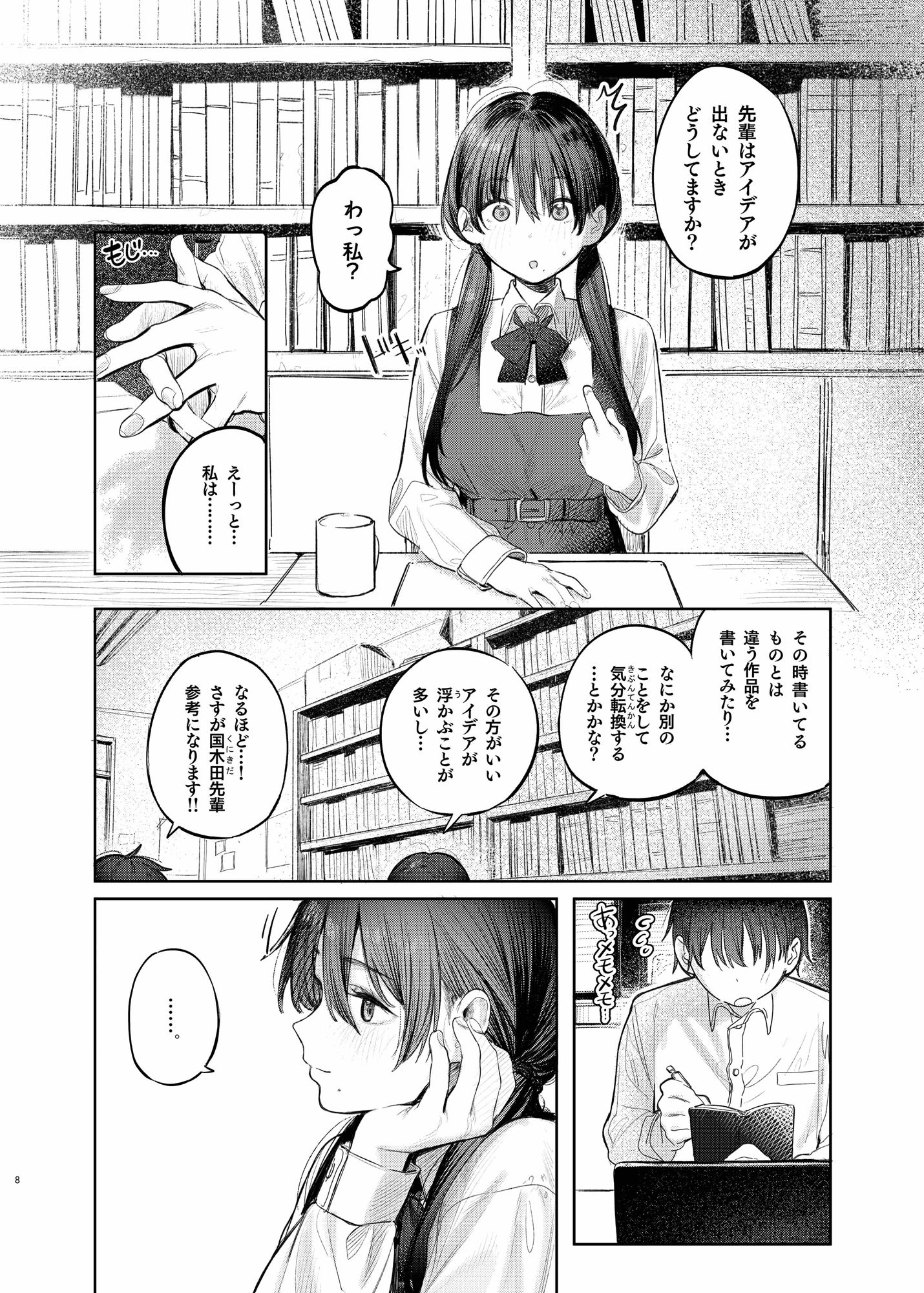 国木田先輩のかくしごと 〜文芸部の先輩が隠れて書いてた官能小説を盗み見てしまい成り行きでセックスしてしまう本〜 画像 9