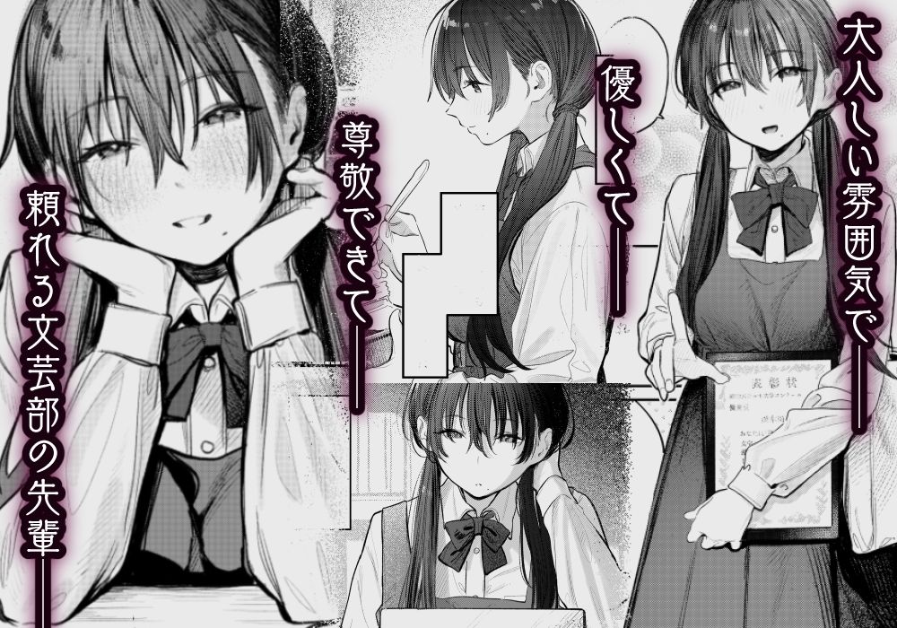 国木田先輩のかくしごと 〜文芸部の先輩が隠れて書いてた官能小説を盗み見てしまい成り行きでセックスしてしまう本〜 画像 1