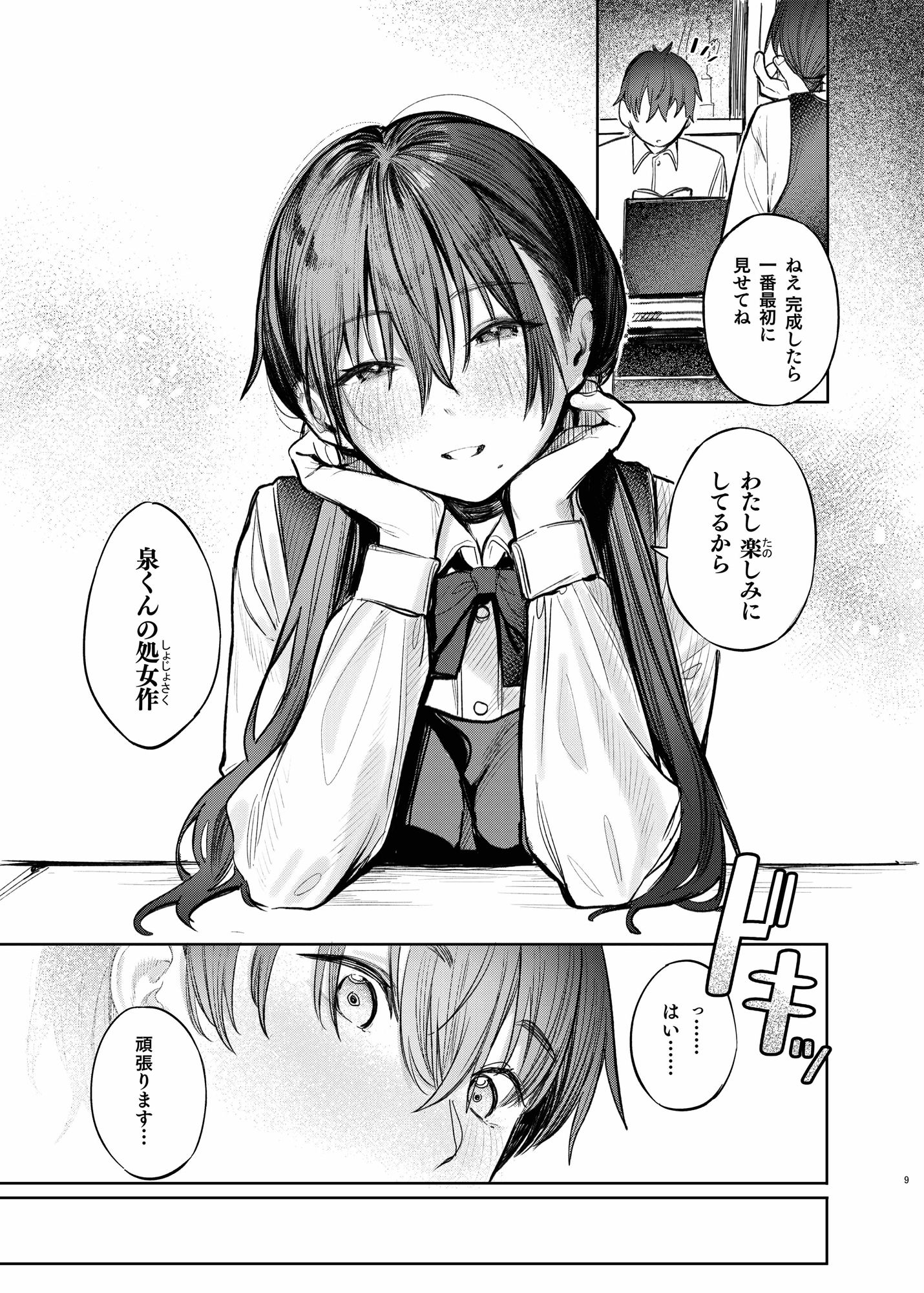 国木田先輩のかくしごと 〜文芸部の先輩が隠れて書いてた官能小説を盗み見てしまい成り行きでセックスしてしまう本〜 画像 10