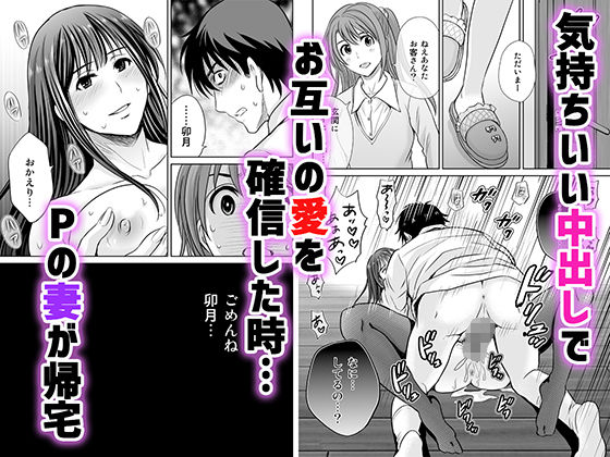 30歳元アイドル純愛復讐〜親友と結婚したPを夫婦まとめて寝取って完堕ちさせる話〜【完全版】 画像 7
