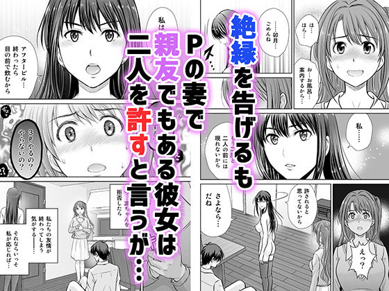 30歳元アイドル純愛復讐〜親友と結婚したPを夫婦まとめて寝取って完堕ちさせる話〜【完全版】 画像 8