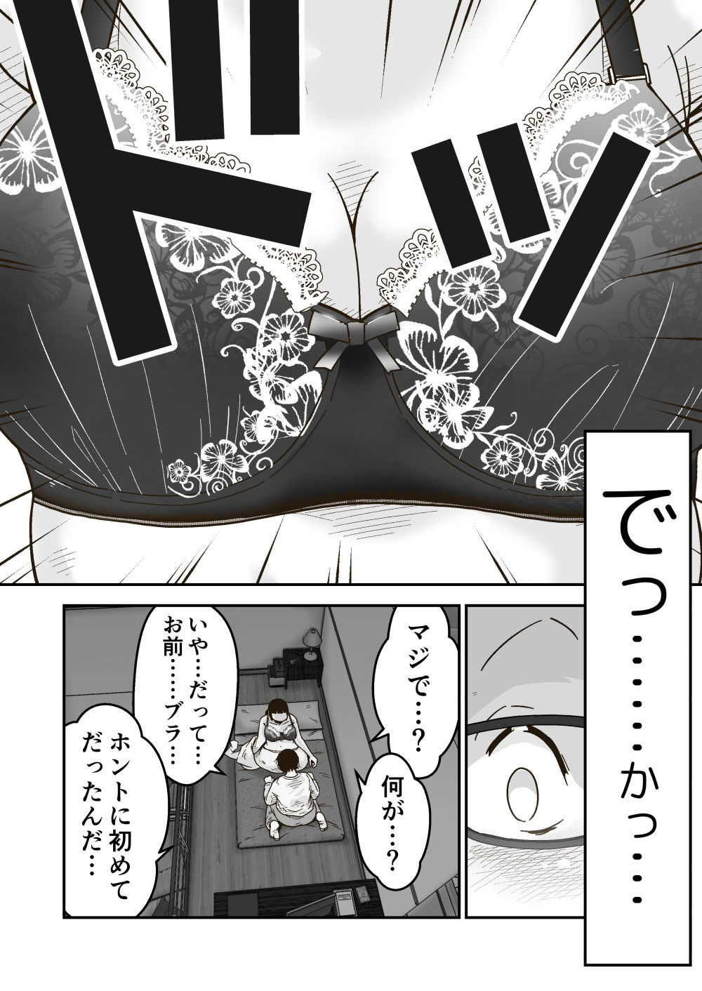 友達の斎藤がでっかい 画像 5