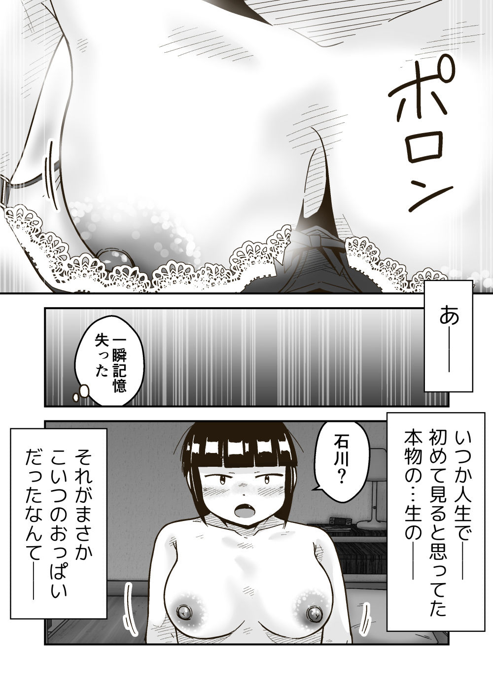友達の斎藤がでっかい 画像 6