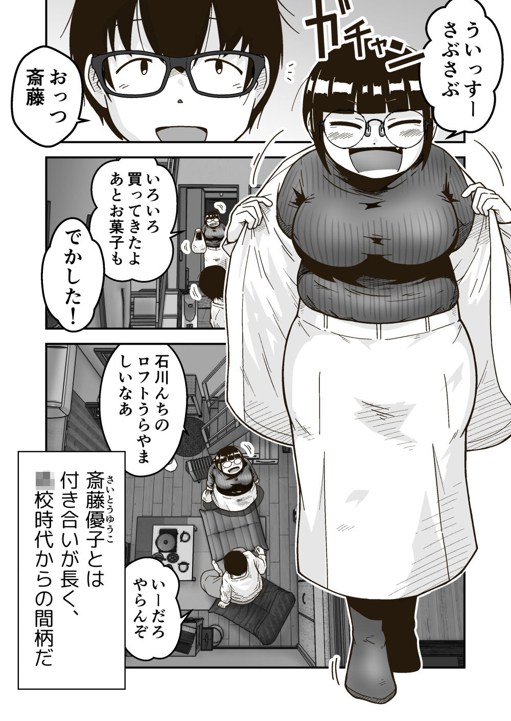 友達の斎藤がでっかい 画像 1