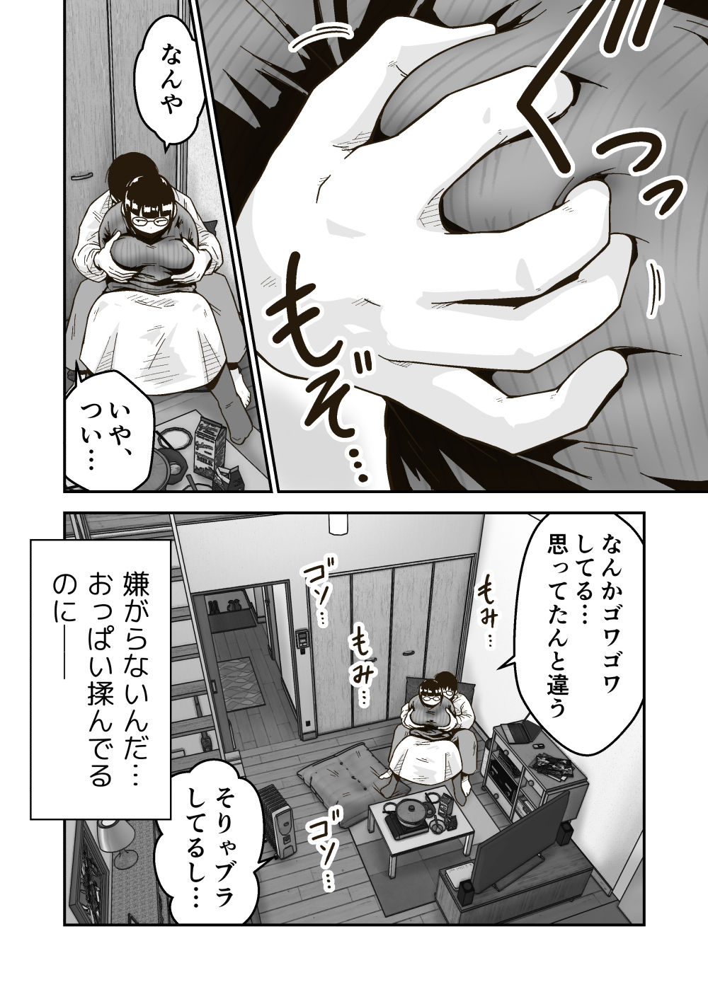友達の斎藤がでっかい 画像 3