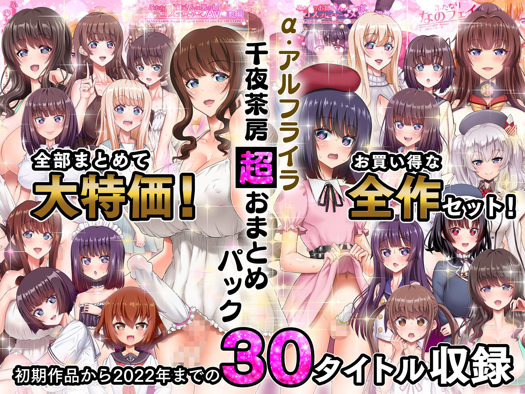 α・アルフライラ 千夜茶房 超おまとめパック 画像 1