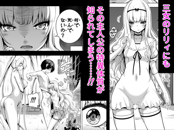 僕にしか触れないサキュバス三姉妹に搾られる話2（三女リリィ編） 画像 2