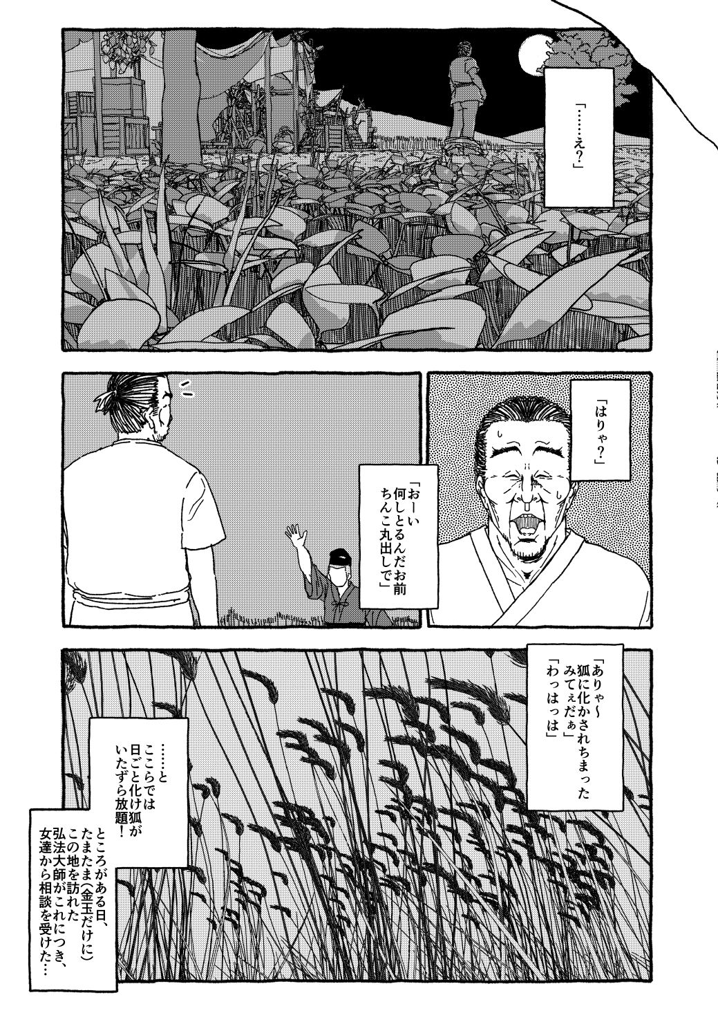 出会って4光年で合体 画像 5