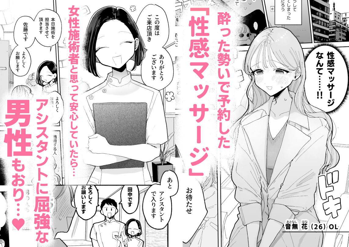 絶頂リフレ-駅前の性感マッサージ店で◯◯になっちゃう女の子の話- 画像 1