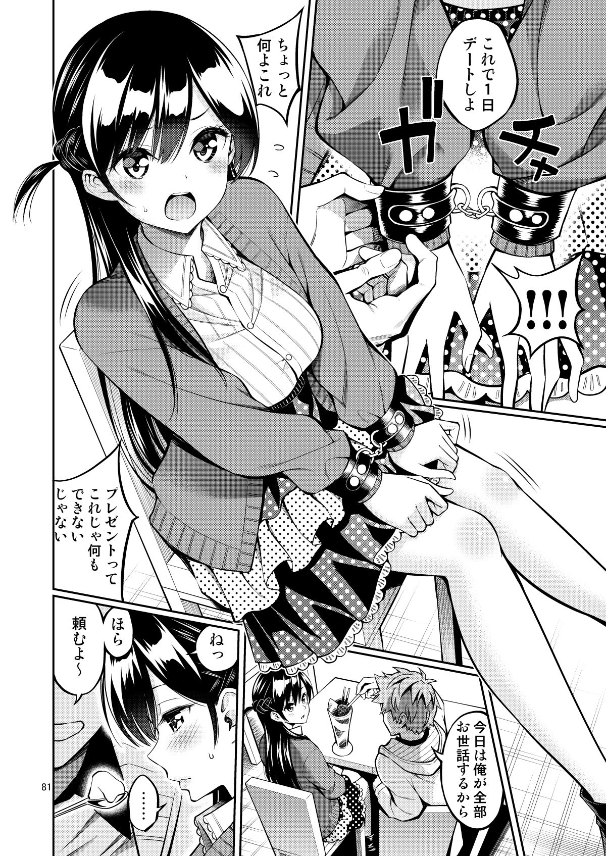 レンタル彼女お触りします総集編II＋09 画像 3