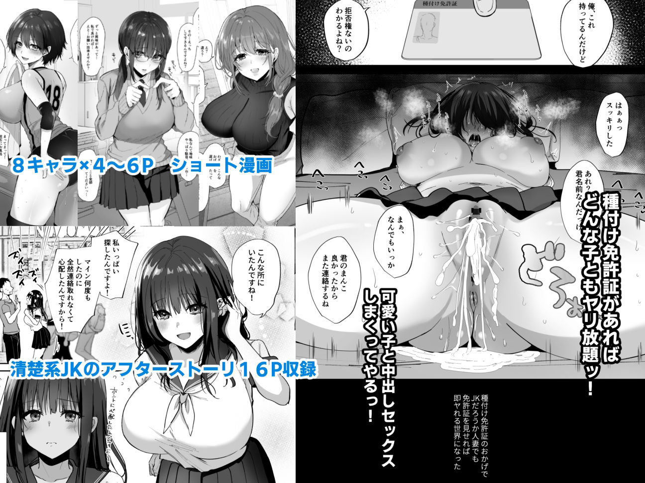 種付け日記 〜政府公認で好きな子に種付け出来る話〜 画像 1