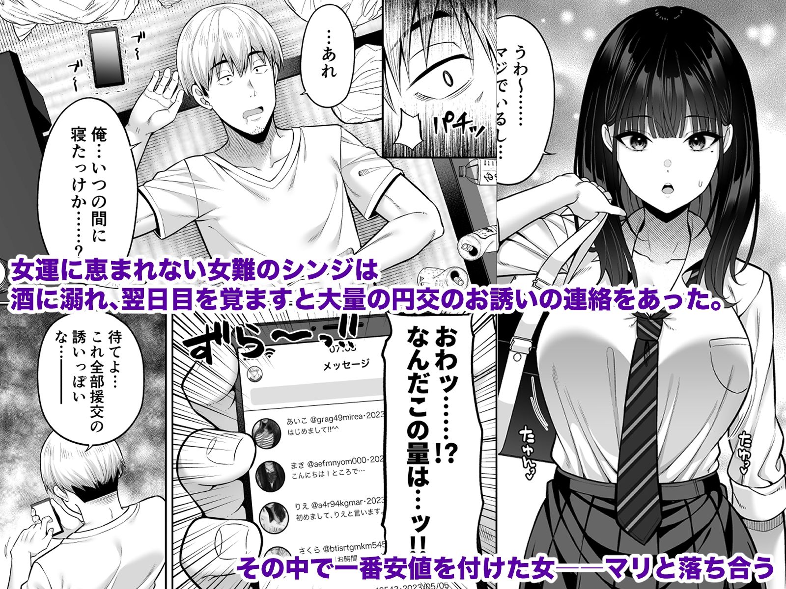 逆転円交〜俺が買われる世界〜 画像 1