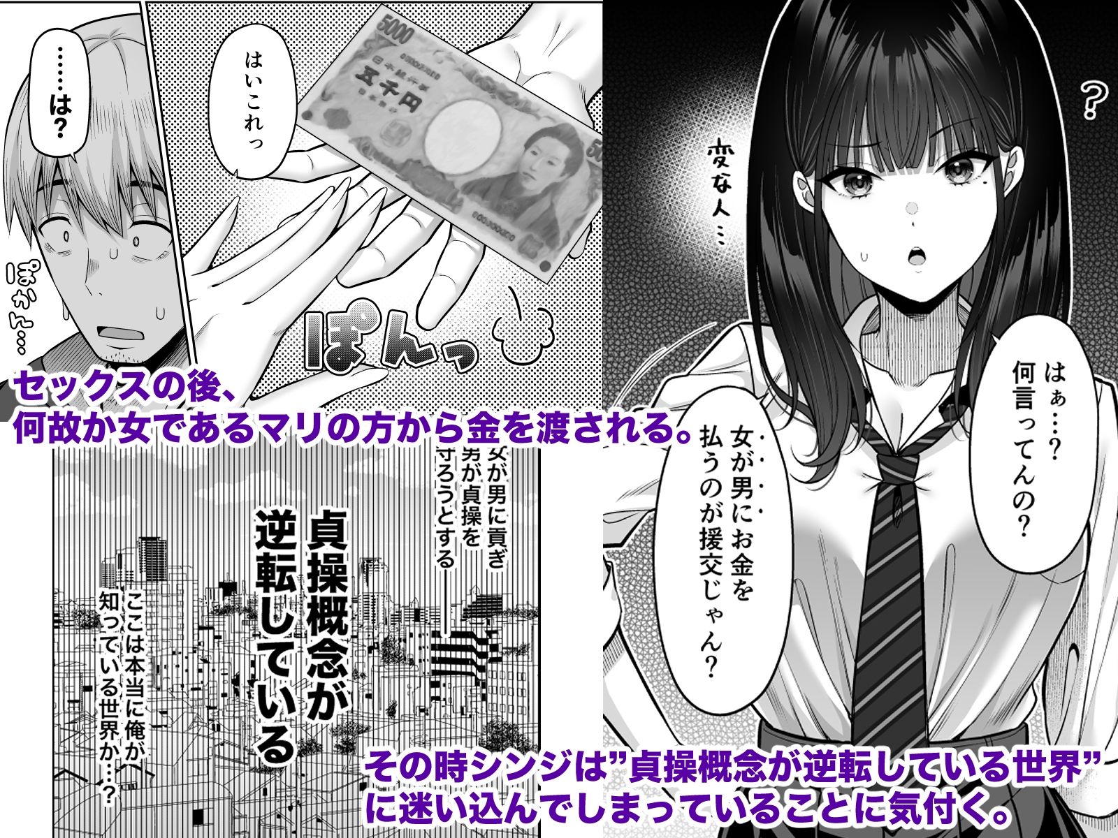 逆転円交〜俺が買われる世界〜 画像 3