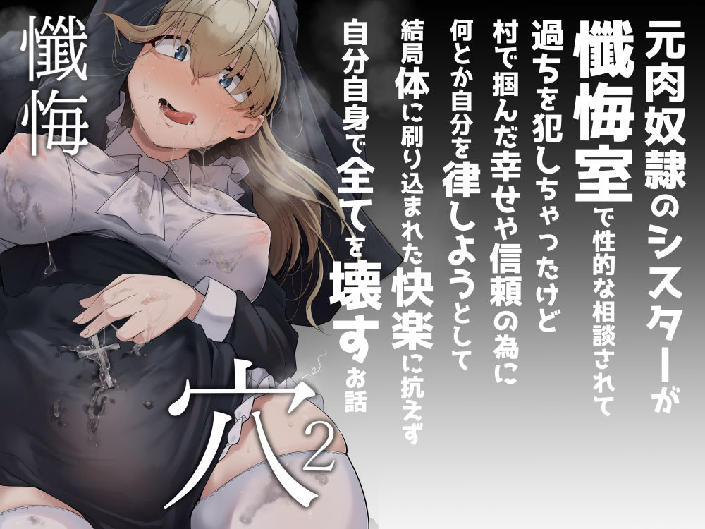 懺悔穴2 画像 1