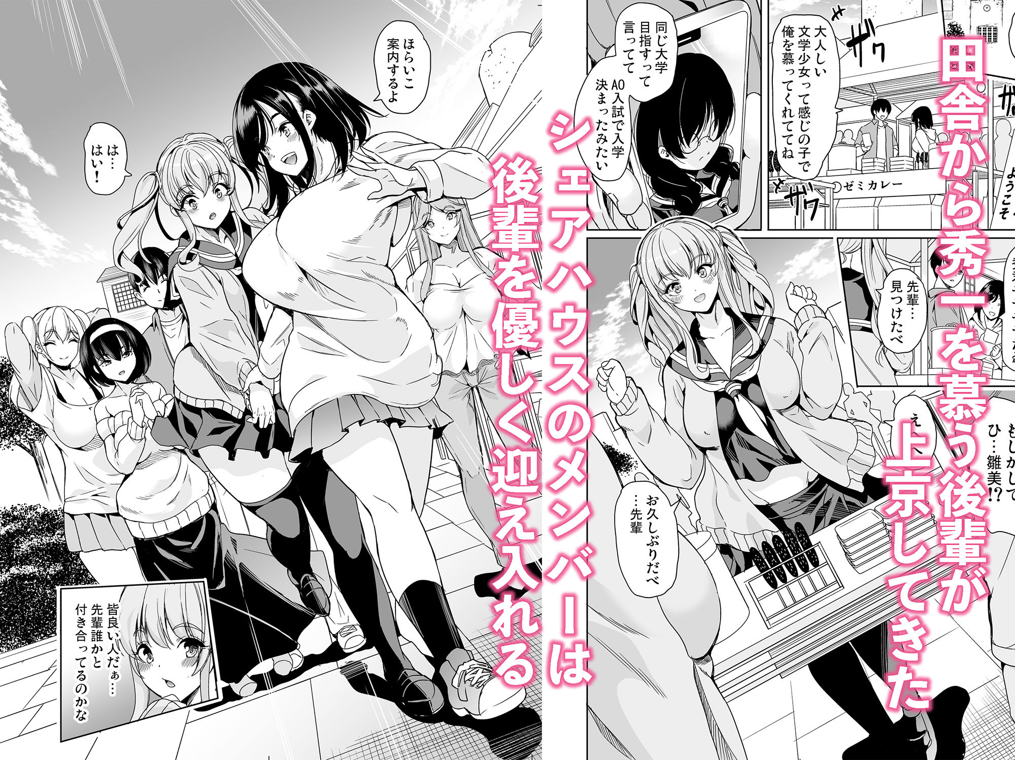 ハーレムシェアハウス 〜作ろう♪処女の床上手〜 画像 1