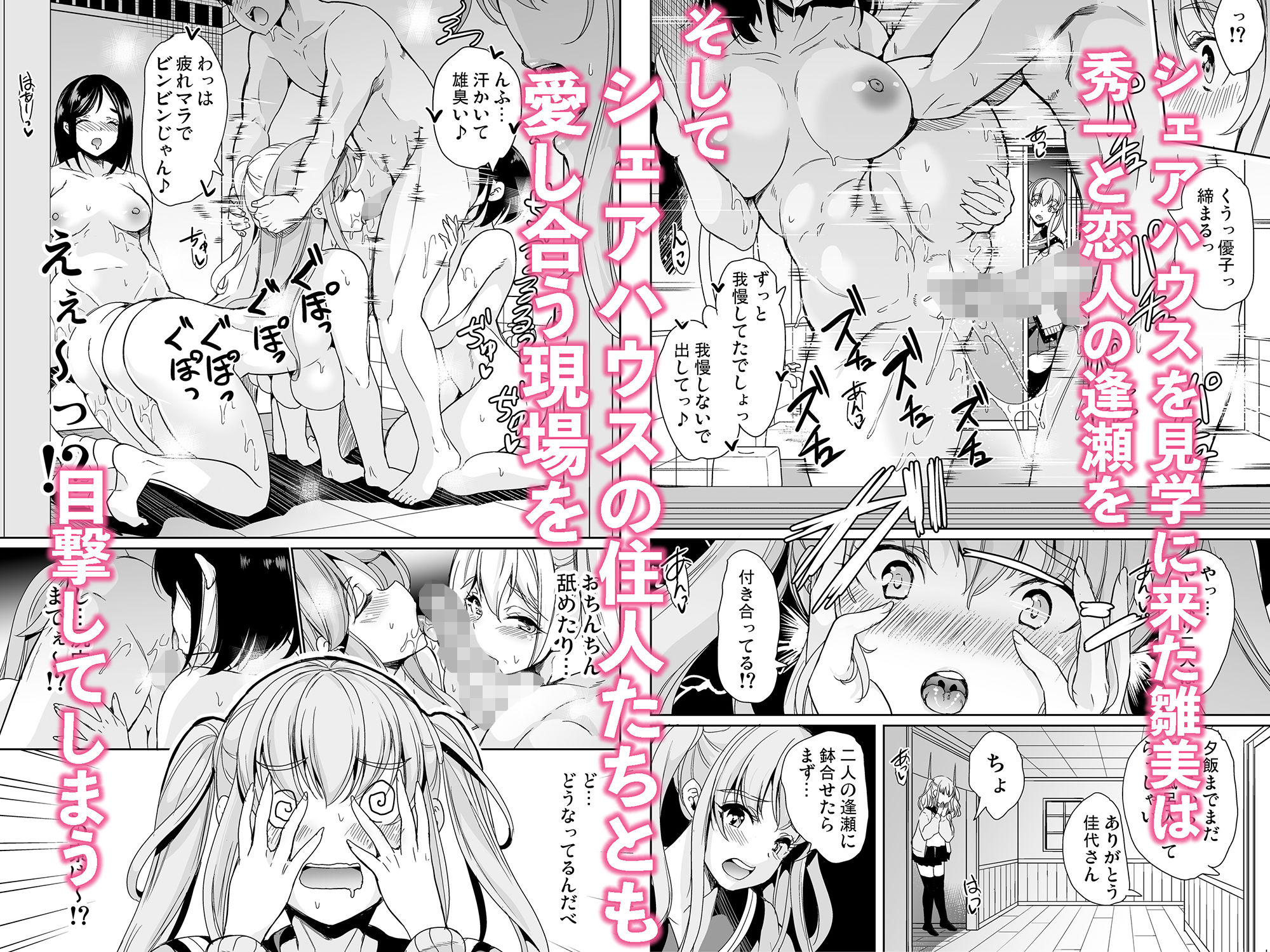 ハーレムシェアハウス 〜作ろう♪処女の床上手〜 画像 2