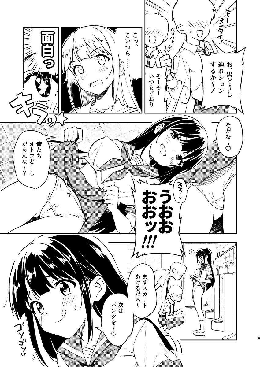 1ヶ月妊娠しなければ男に戻れる話（1） 画像 4