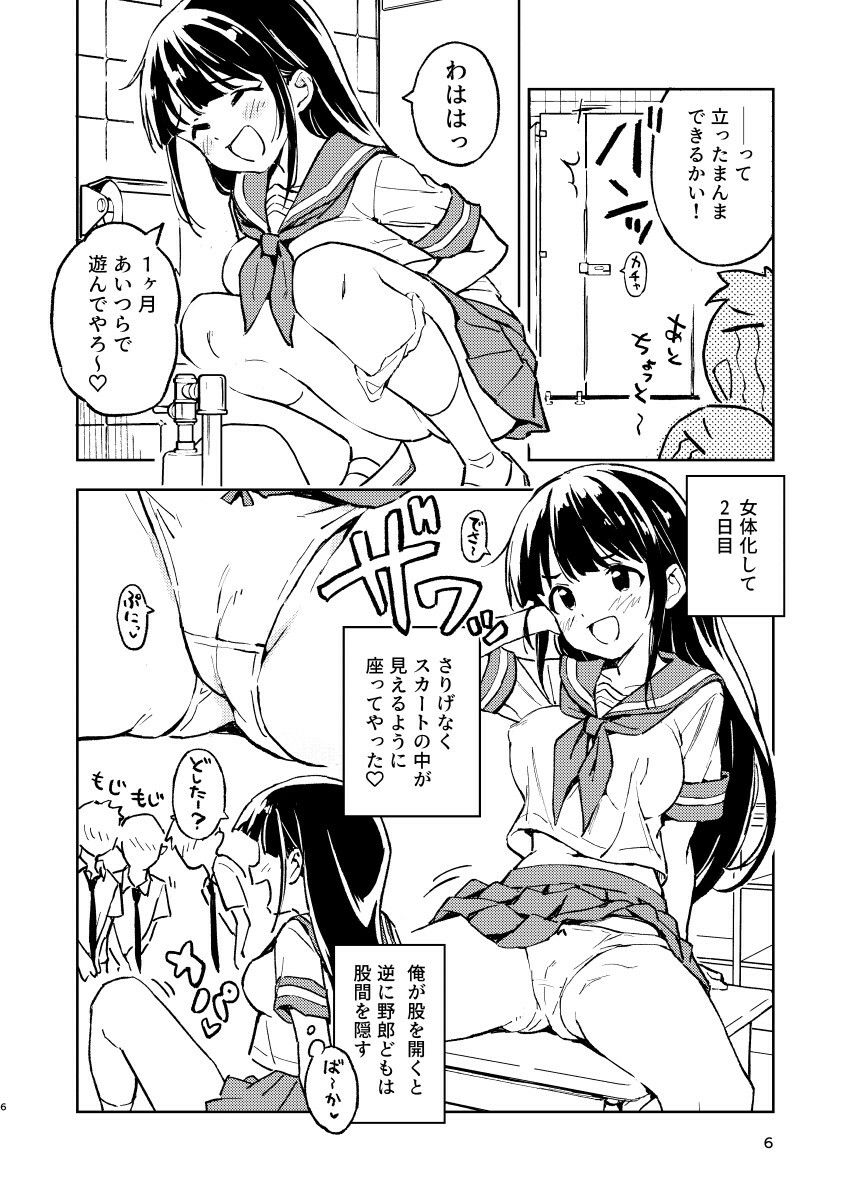 1ヶ月妊娠しなければ男に戻れる話（1） 画像 5