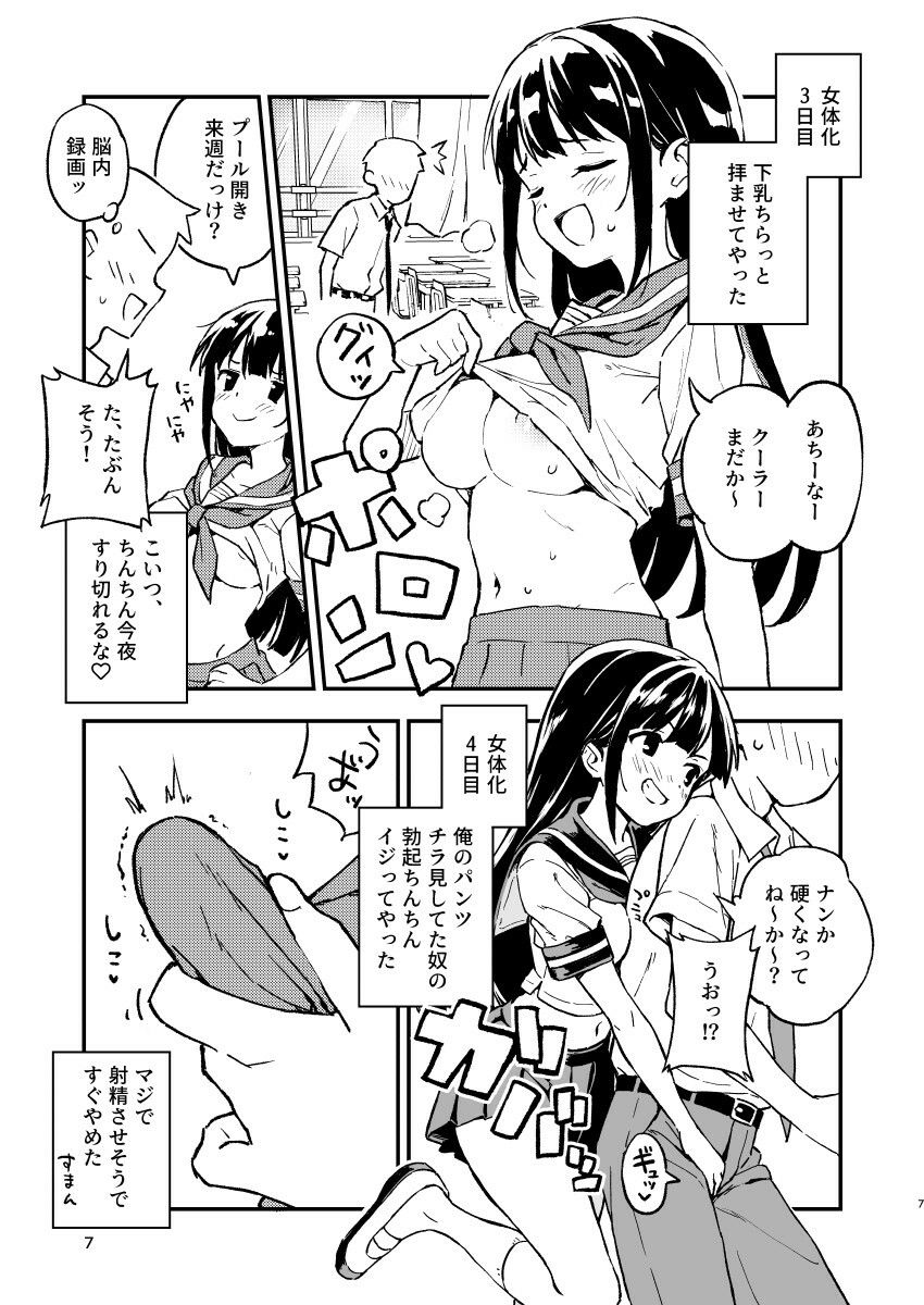 1ヶ月妊娠しなければ男に戻れる話（1） 画像 6