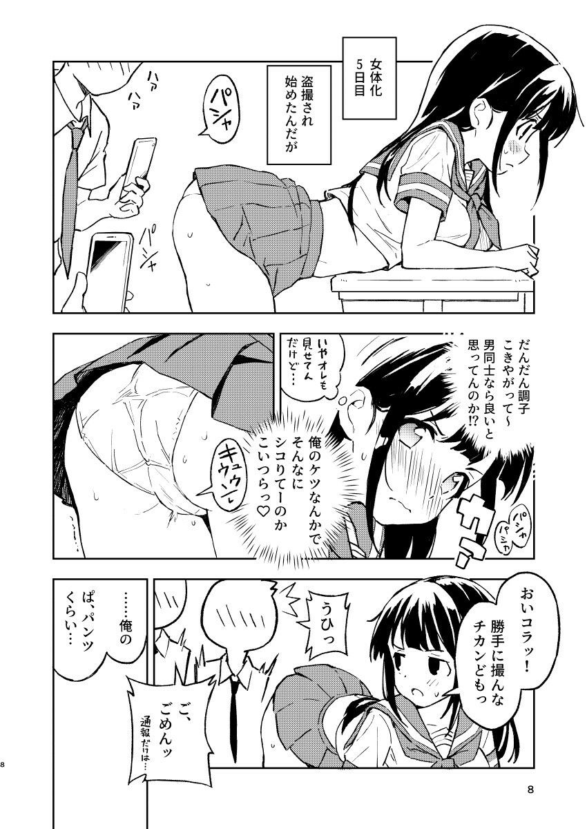 1ヶ月妊娠しなければ男に戻れる話（1） 画像 7