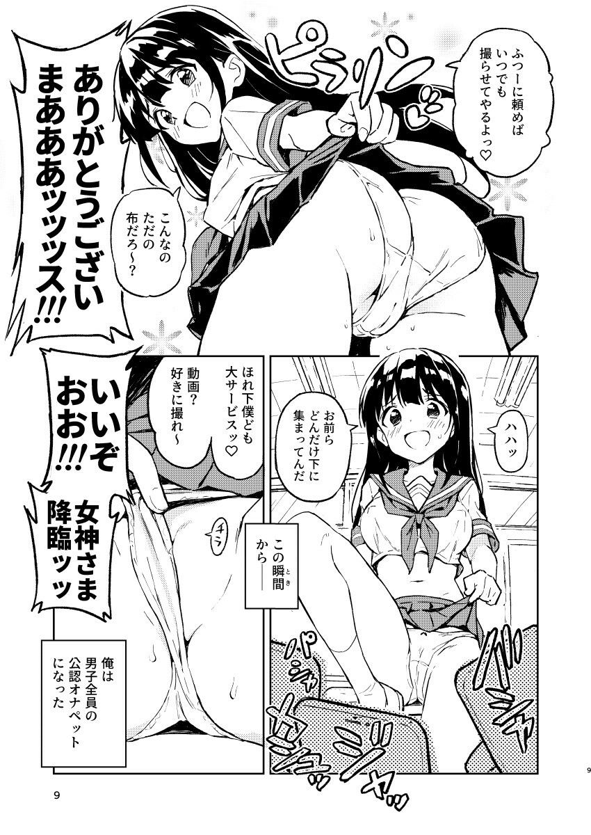 1ヶ月妊娠しなければ男に戻れる話（1） 画像 8