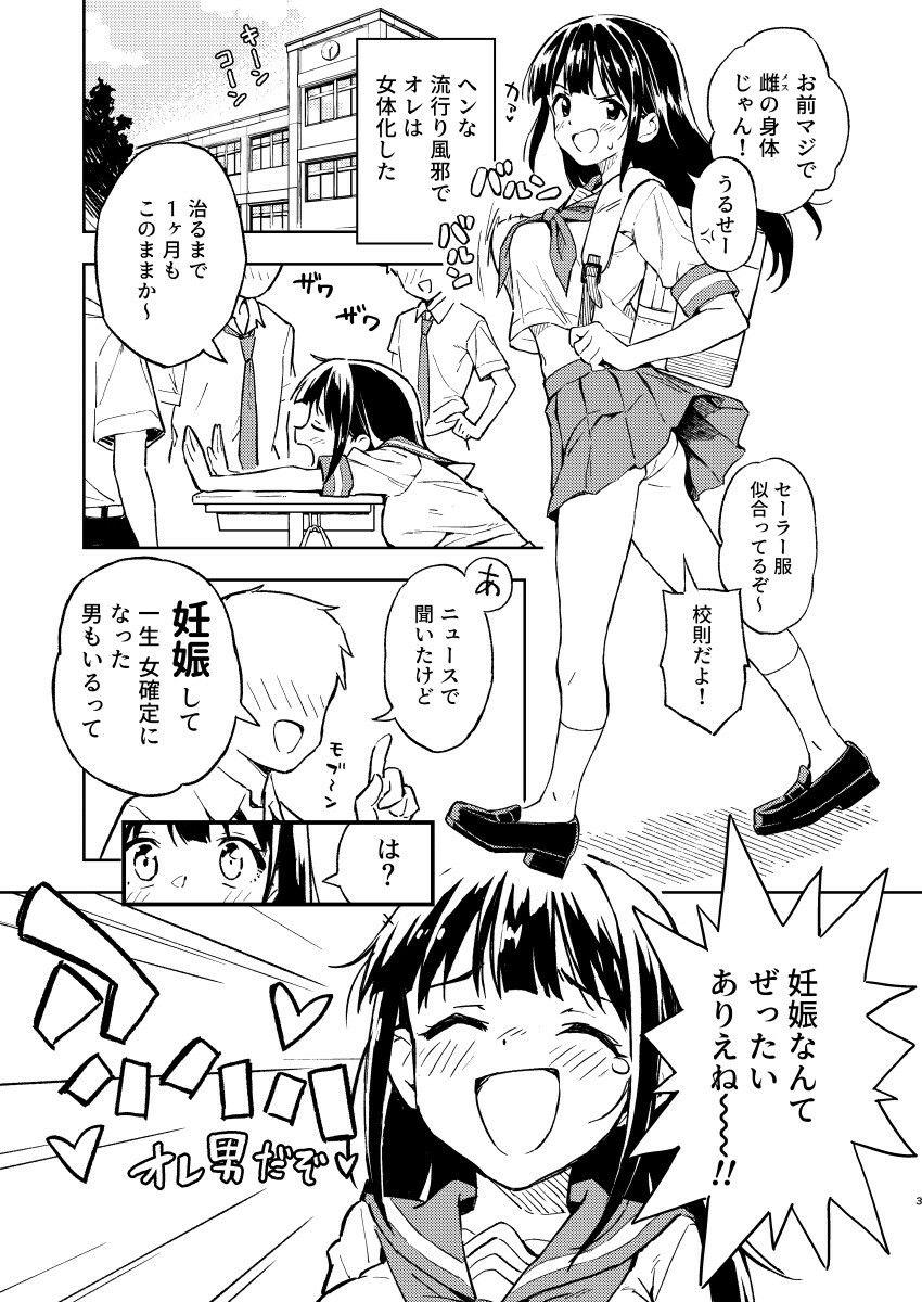 1ヶ月妊娠しなければ男に戻れる話（1） 画像 2