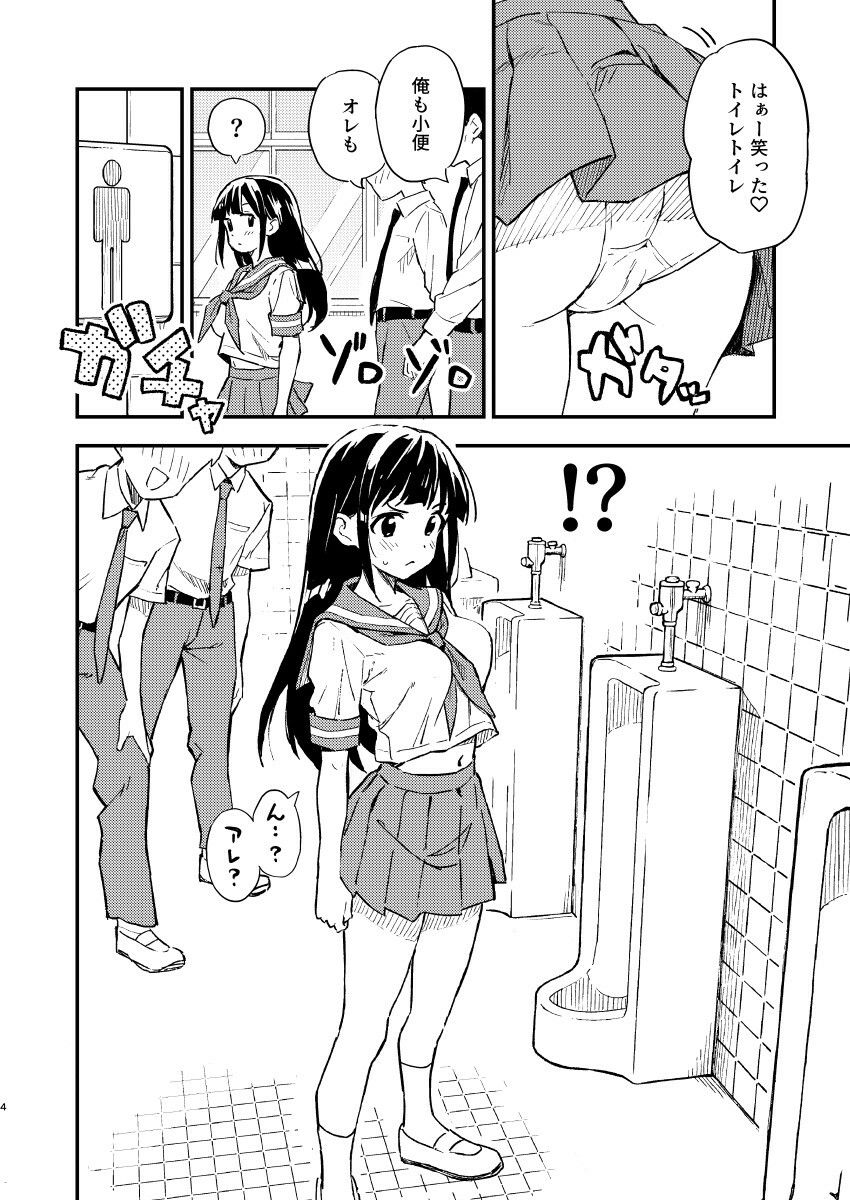 1ヶ月妊娠しなければ男に戻れる話（1） 画像 3